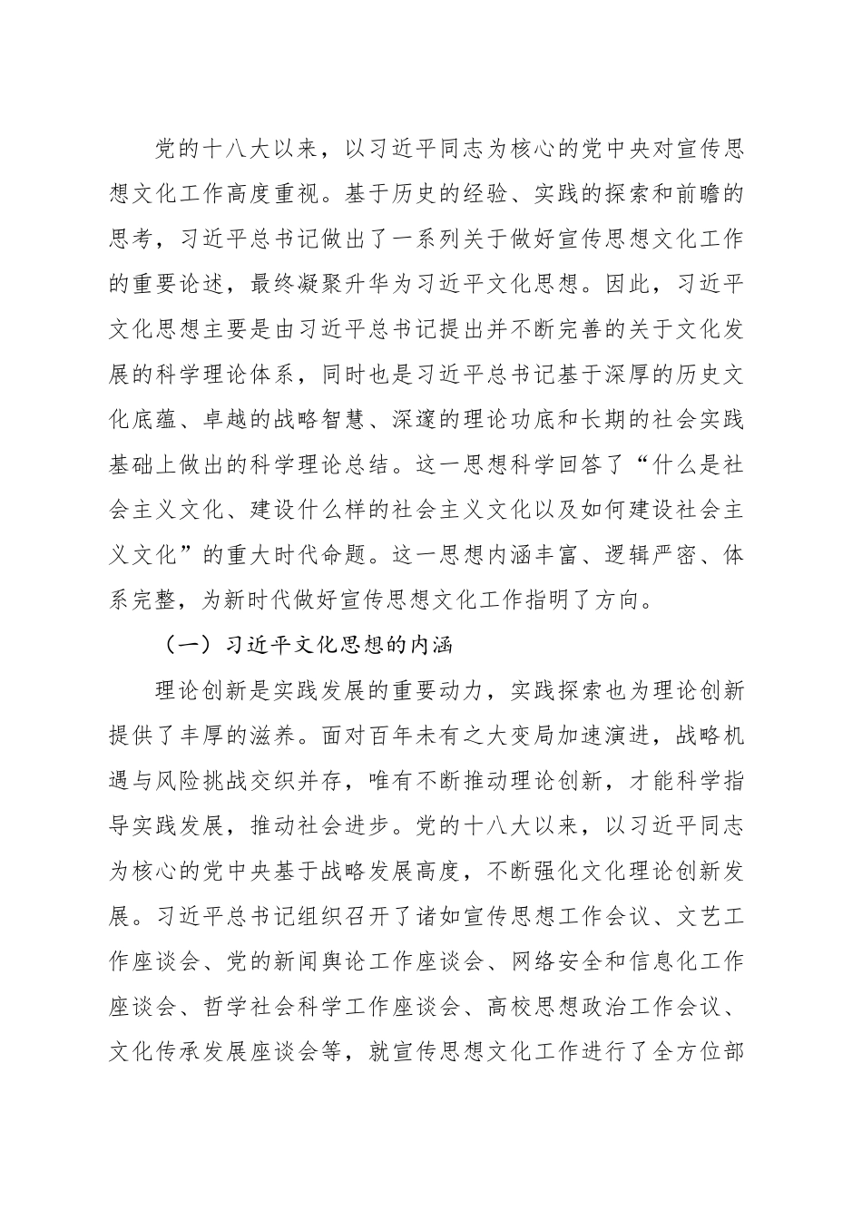 关于文化思想蕴含的理论逻辑、历史逻辑和实践逻辑的思考_第2页