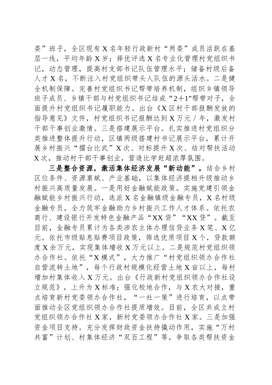 X区：党建引领多元赋能跑出村集体经济发展“加速度”_第2页