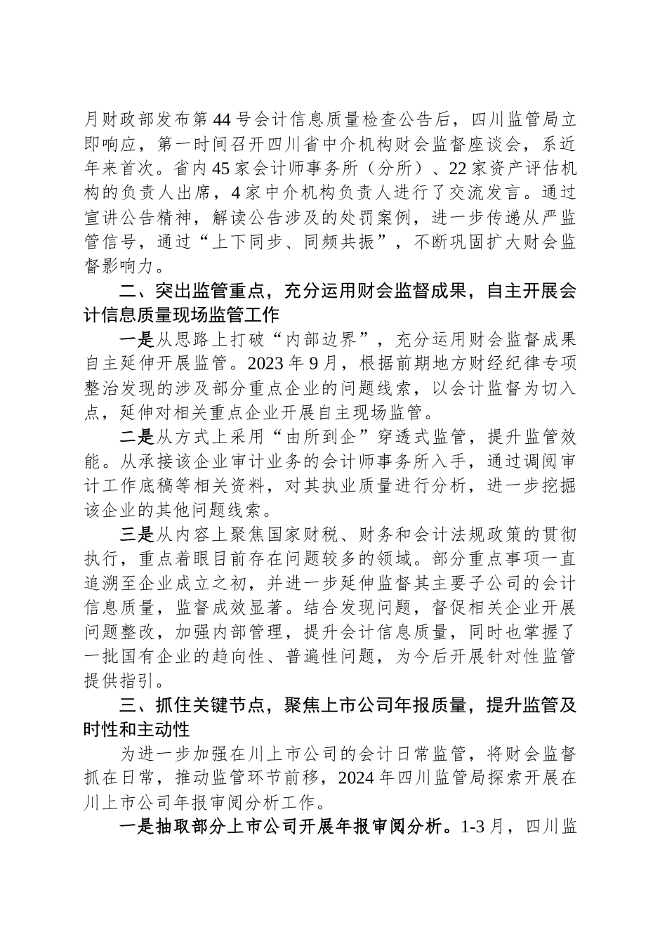 关于进一步加强财会监督工作的意见_第2页