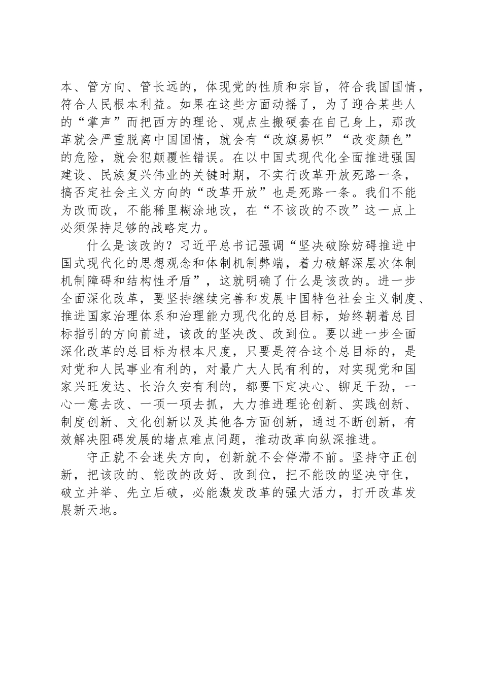 “该改的坚决改，不该改的不改”_第2页