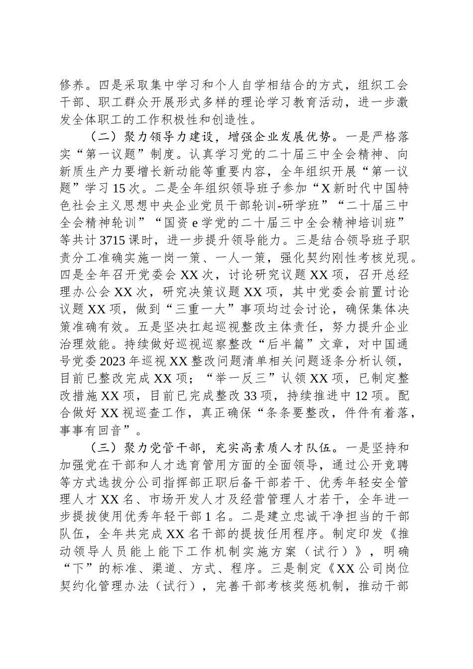 公司2024年党建工作总结_第2页