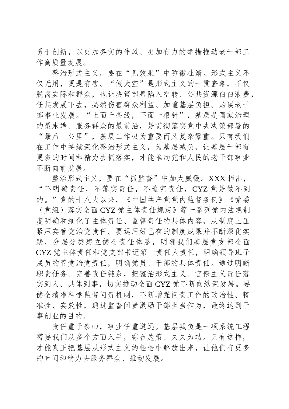 中心组学习整治形式主义、官僚主义研讨材料_第2页