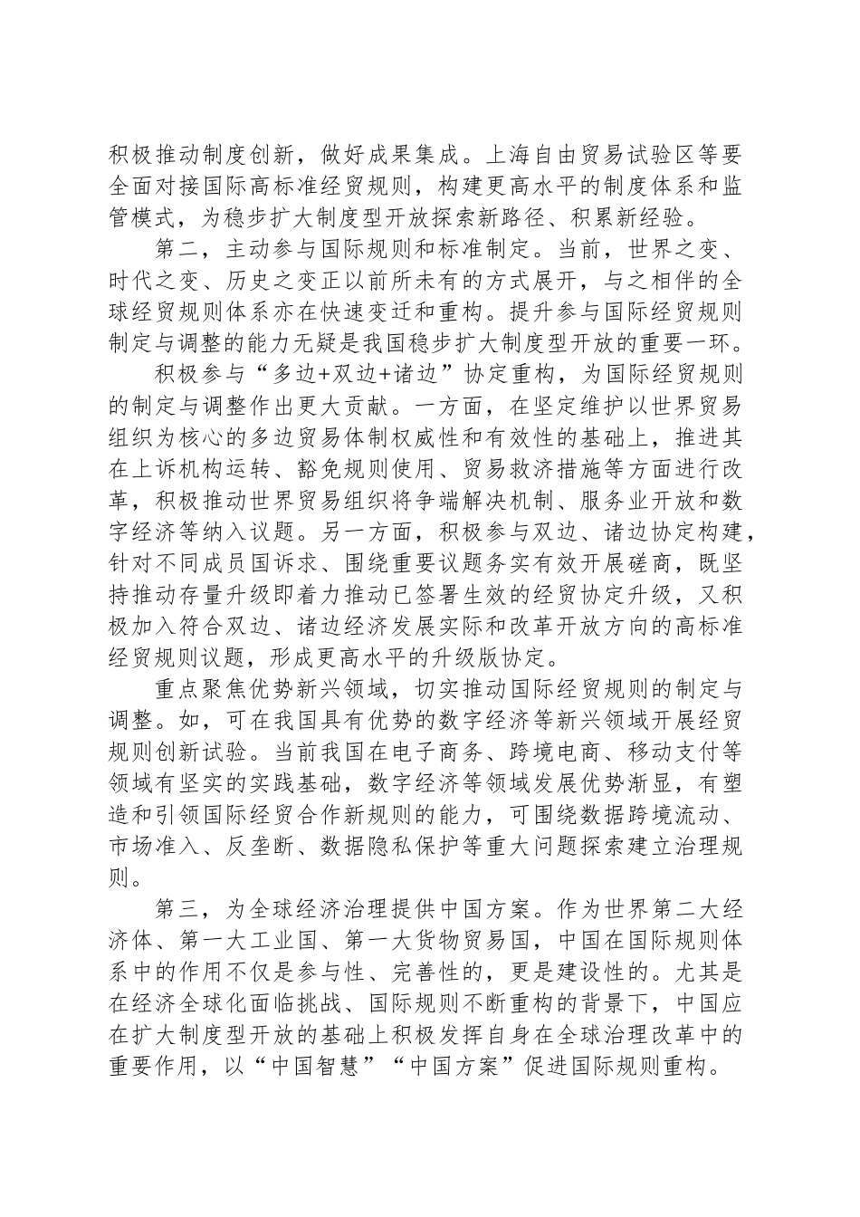 主动对接国际高标准经贸规则_第2页