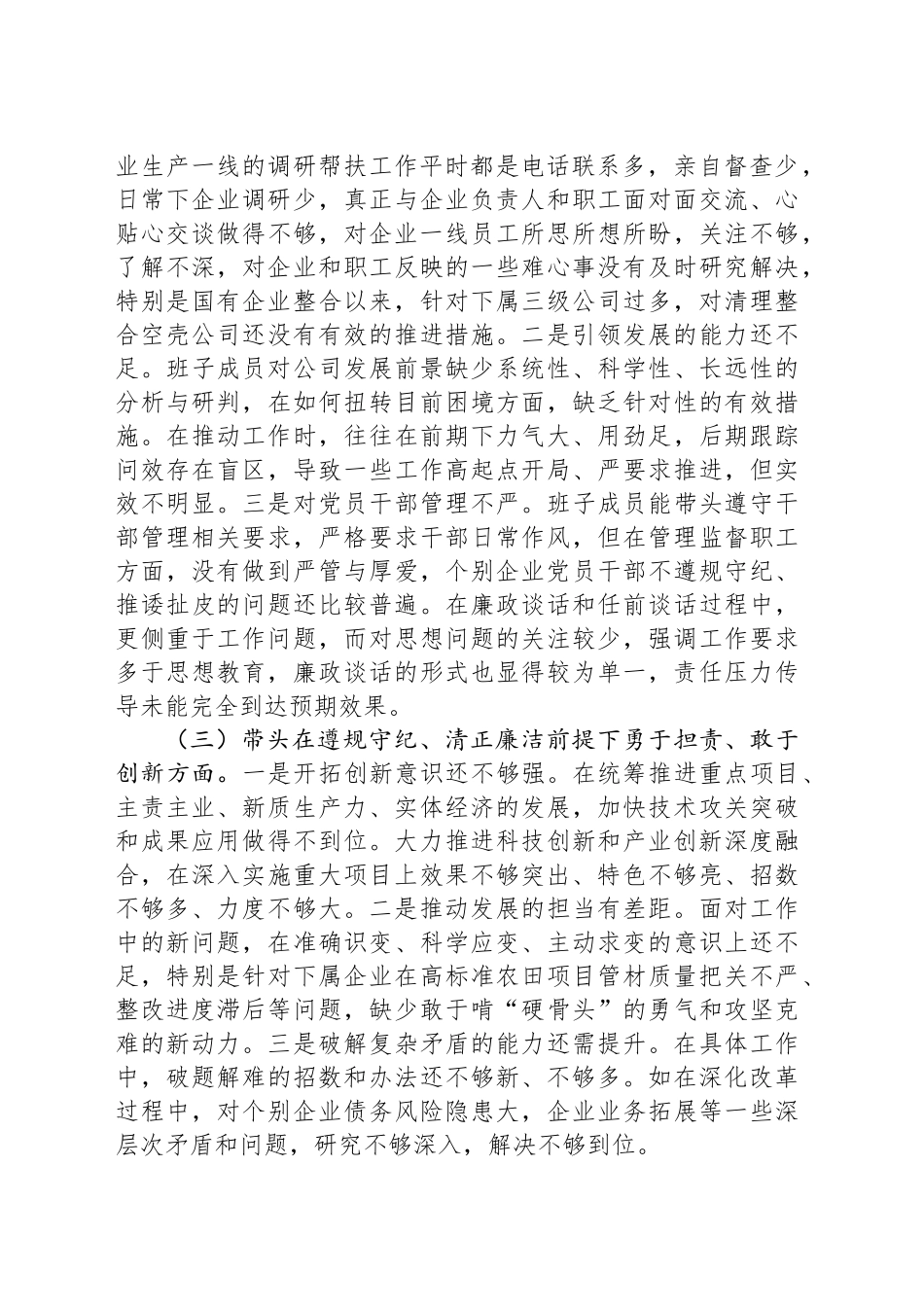 公司领导班子2024年度民主生活会对照检查材料_第2页