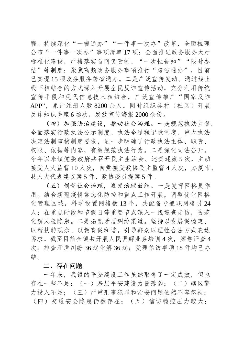 乡镇街道2024年平安建设工作总结2025年工作计划_第2页