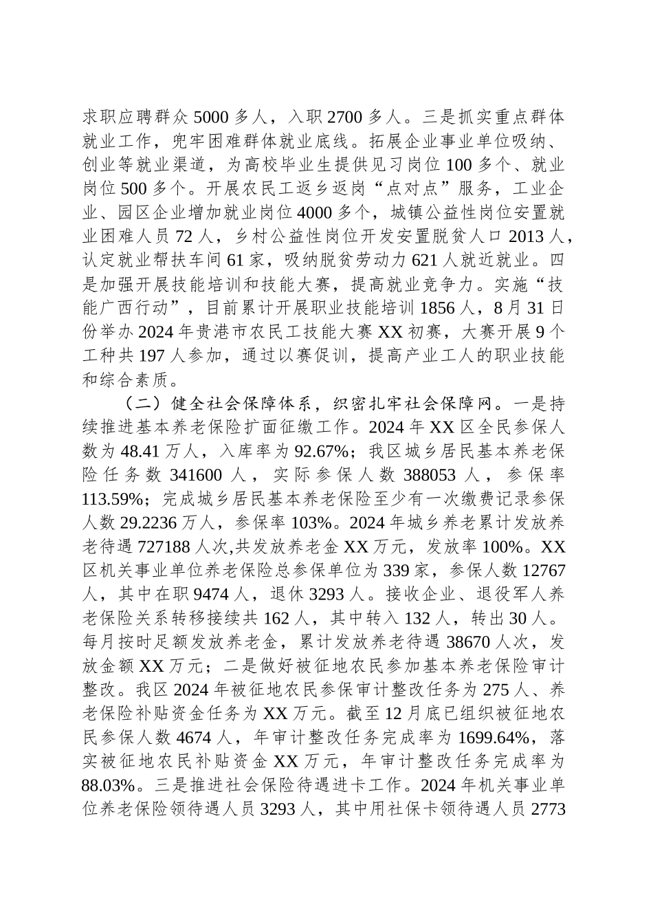 区人力资源和社会保障局2024年工作总结和2025年工作计划_第2页