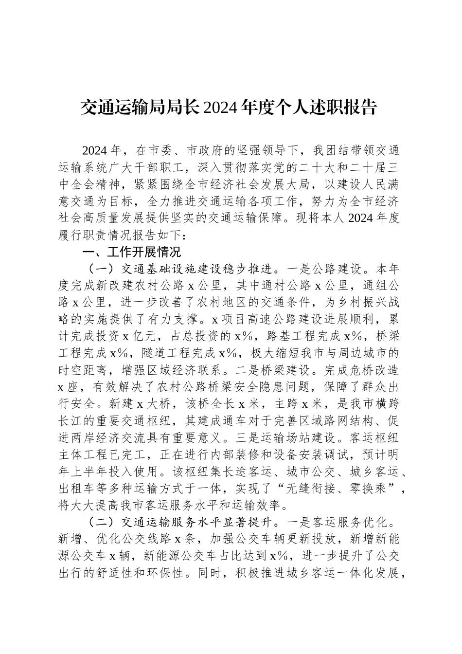 交通运输局局长2024年度个人述职报告_第1页