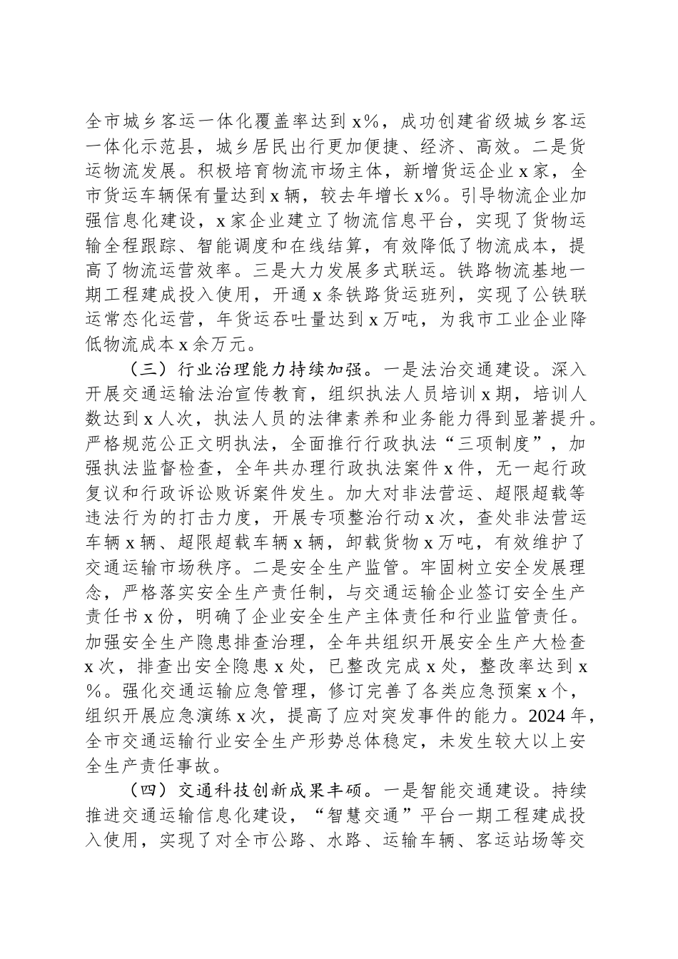交通运输局局长2024年度个人述职报告_第2页