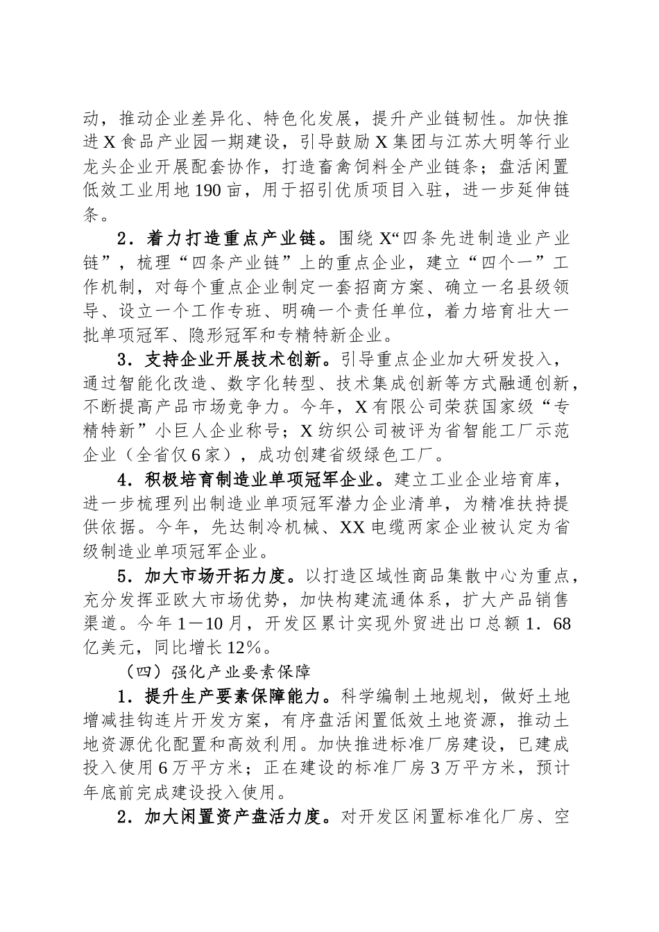 产业发展科2024年工作总结_第2页