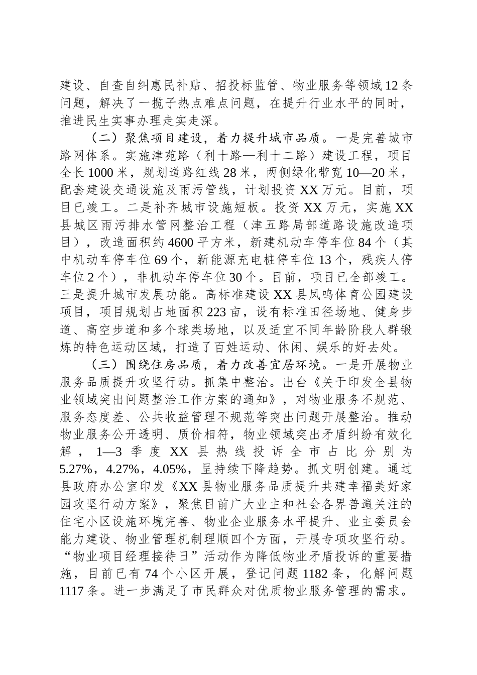 县住房和城乡建设局2024年工作总结及2025年工作打算_第2页