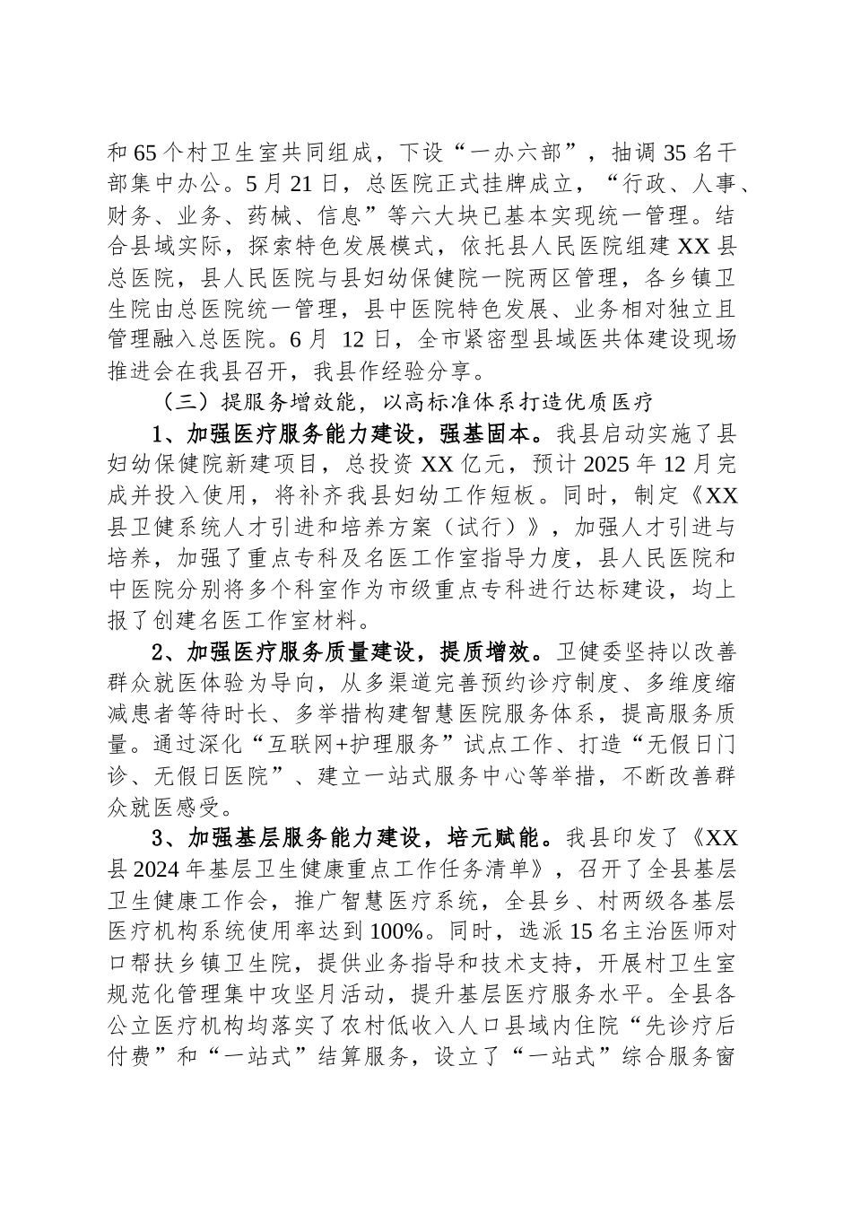 县卫生健康委2024年工作总结及2025年工作计划_第2页