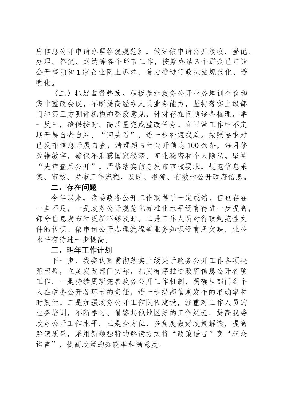 区发改委2024年政务公开工作总结_第2页