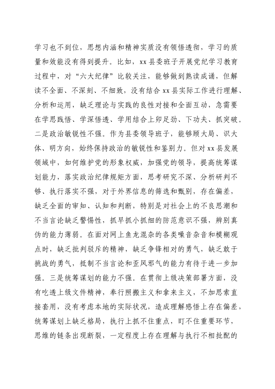 县委班子2024年度民主生活会“四个带头”对照检查材料（5866字）_第2页