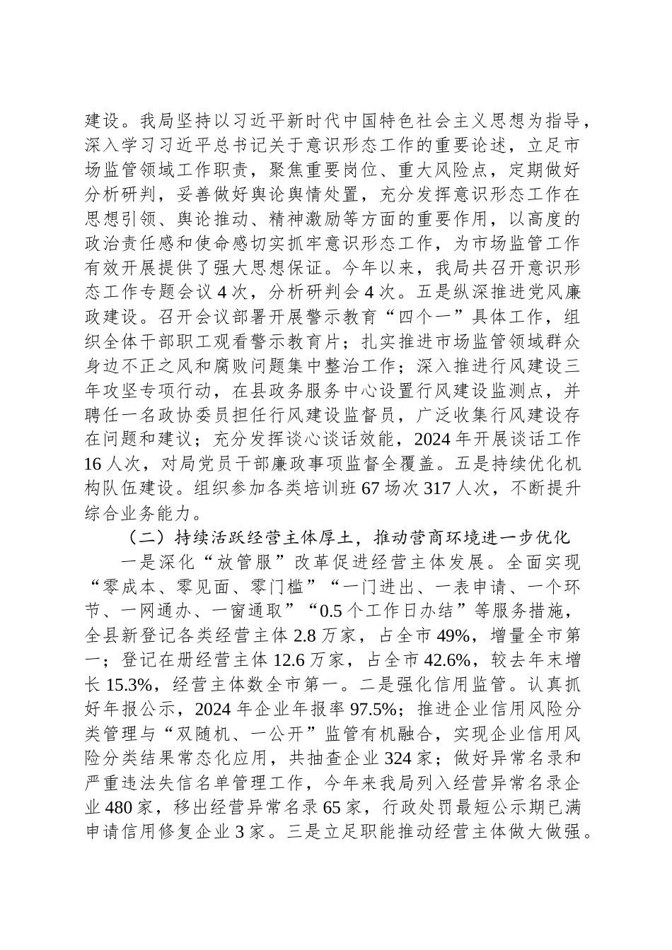 县市场监督管理局2024年工作总结和2025年工作设想_第2页