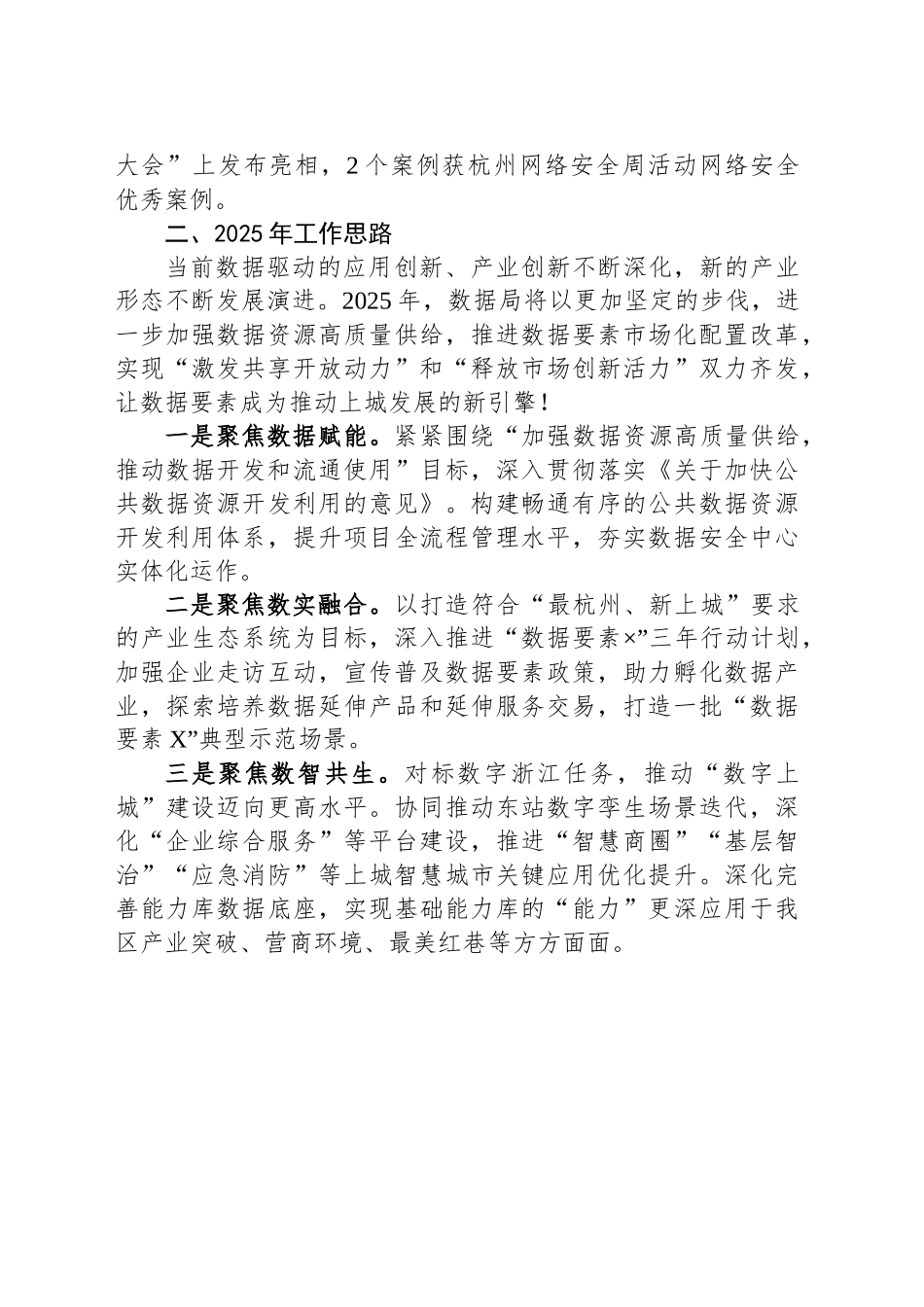 区数据资源局2024年工作总结及2025年工作思路_第2页