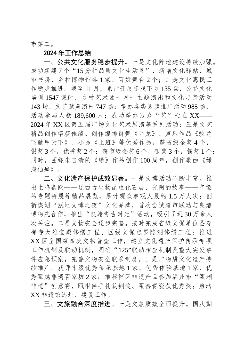区文化和广电旅游体育局2024年工作总结及2025年工作思路_第2页
