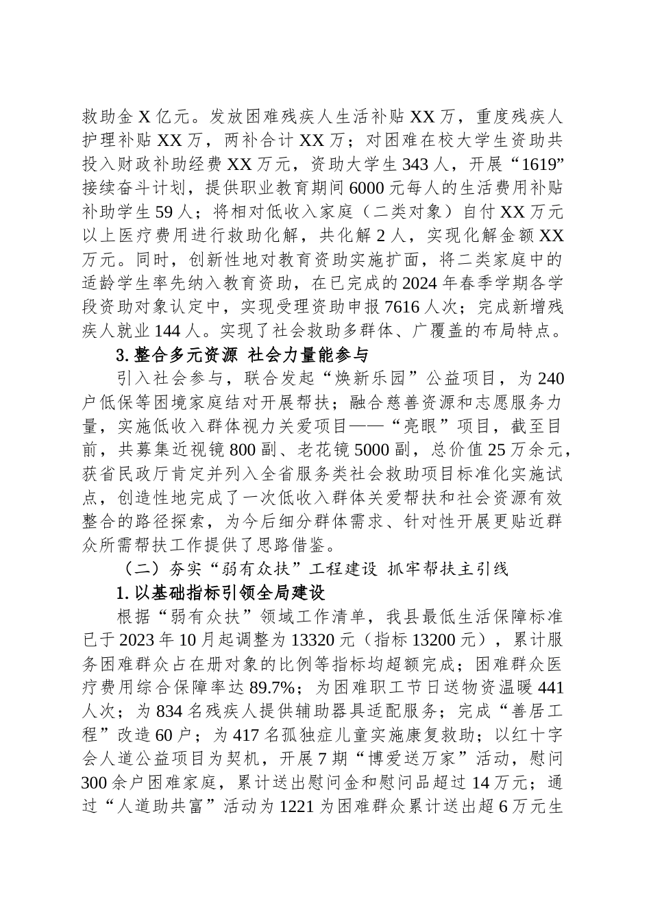 县民政局2024年工作总结_第2页