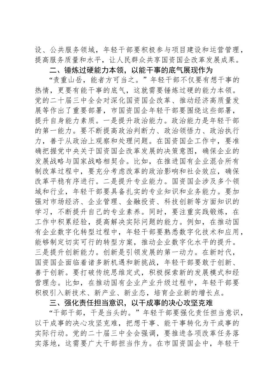 党课：以担当中历练、在奋斗中成长、争做新时代想干事能干事干成事的年轻干部_第2页