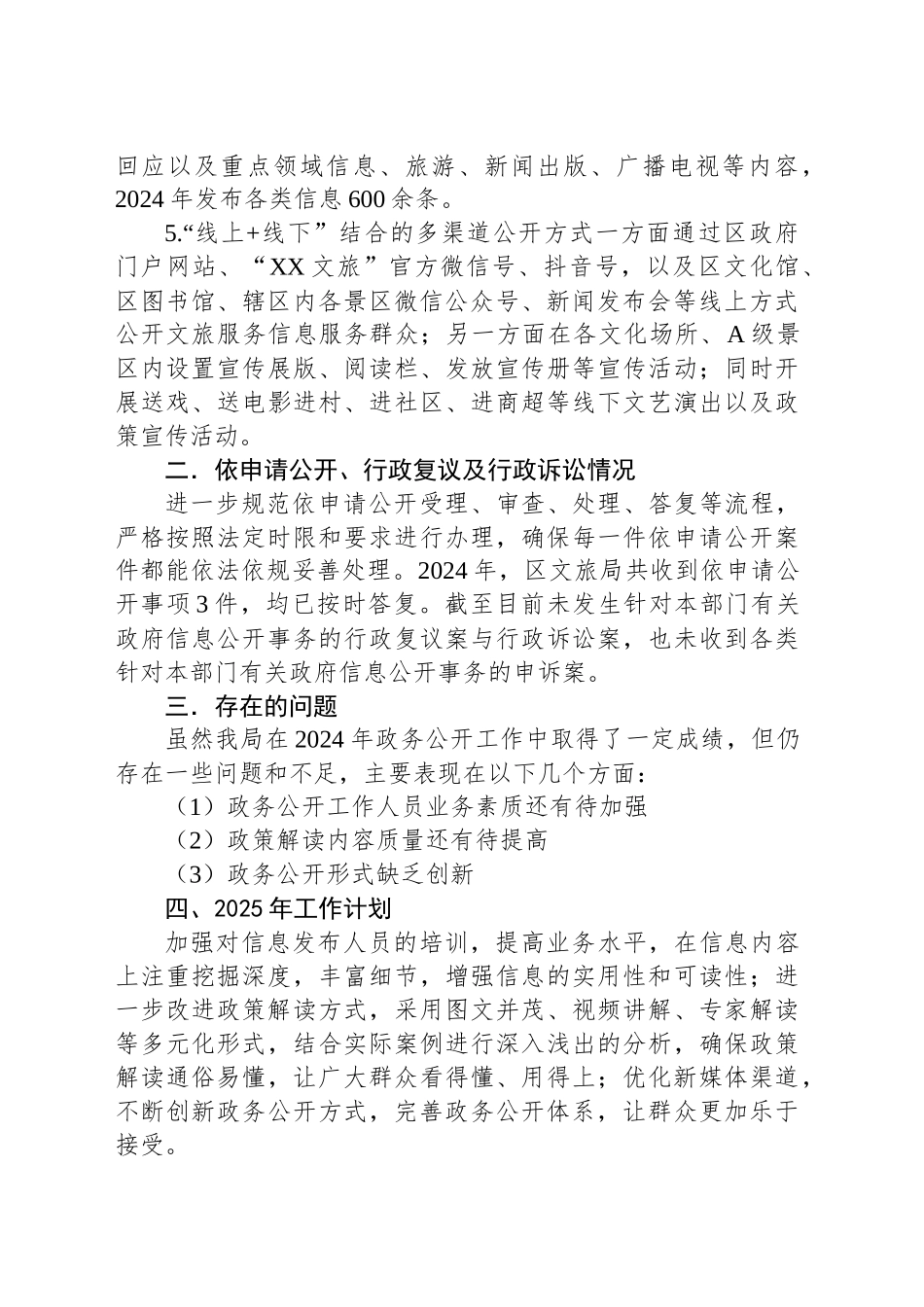 区文旅局政务公开2024年度工作总结及2025年工作计划_第2页
