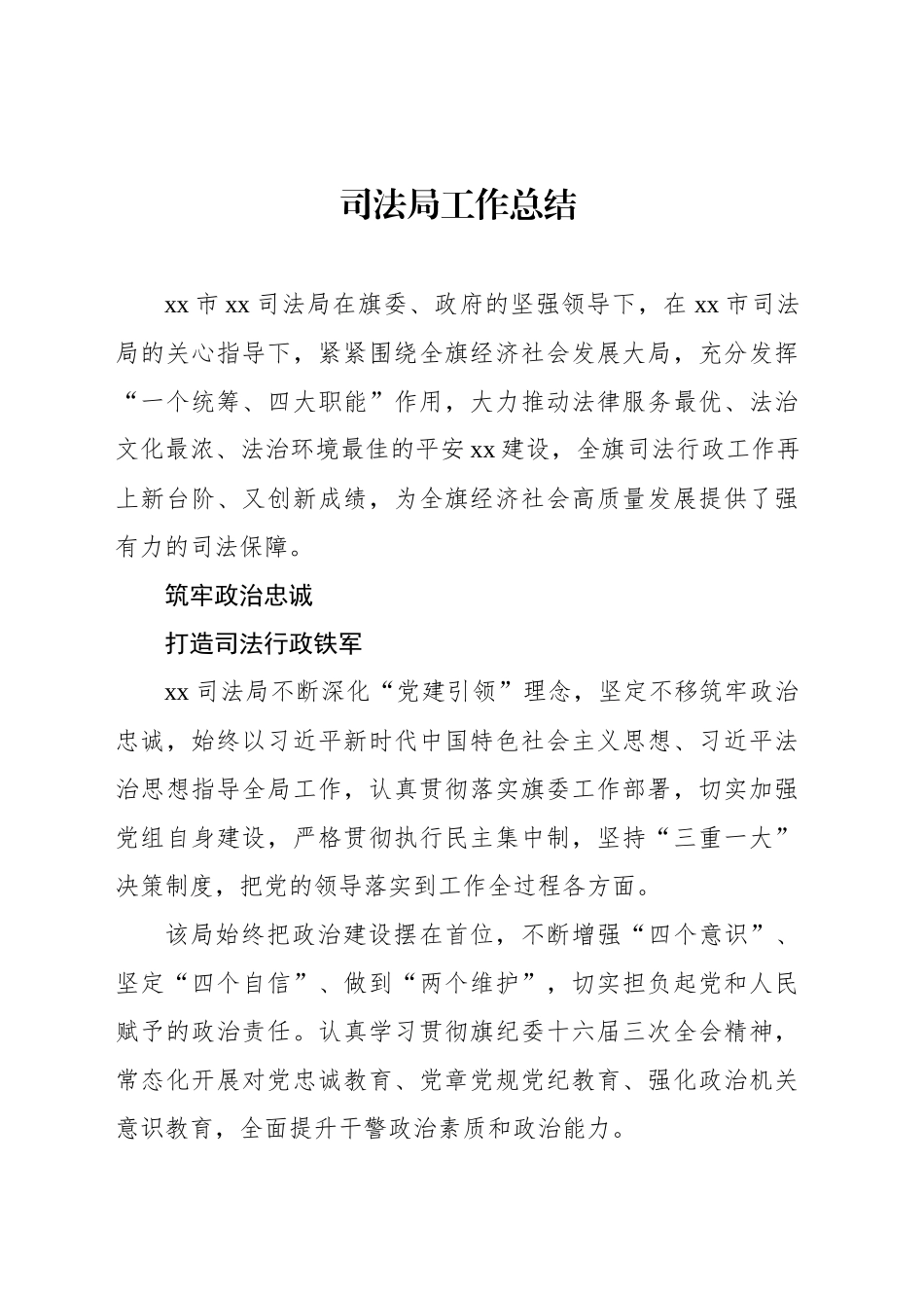 司法系统系列工作总结材料汇编（6篇）_第2页