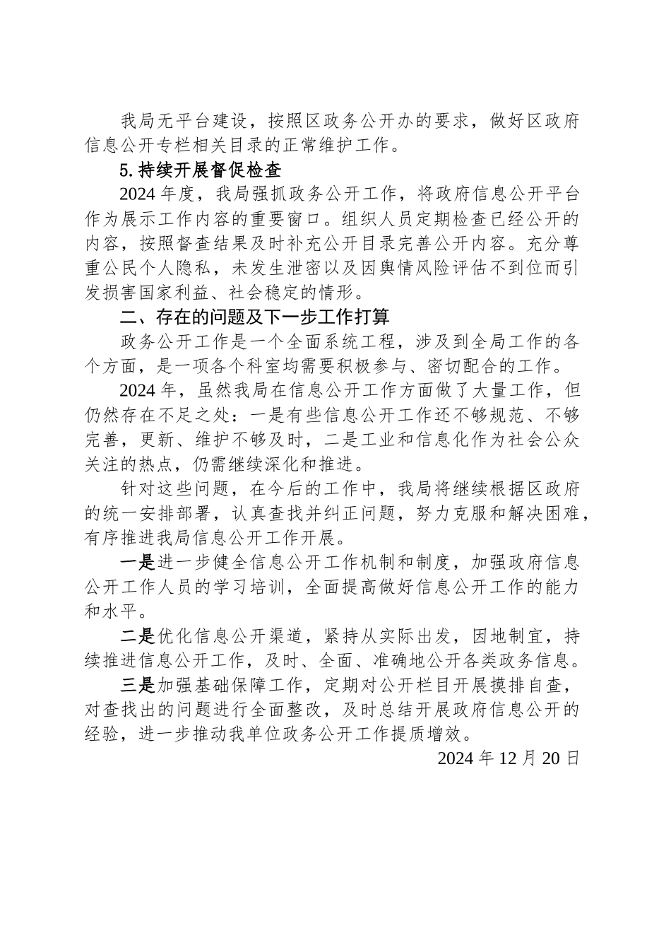 区科工局2024年政务公开工作总结_第2页