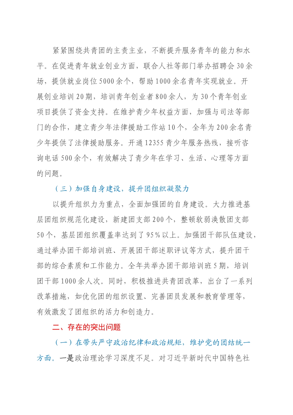 团市委关于2024年度民主生活会领导班子对照检视剖析材料（主题教育整改措施落实情况+四个带头+以典型案例举一反三剖析）_第2页