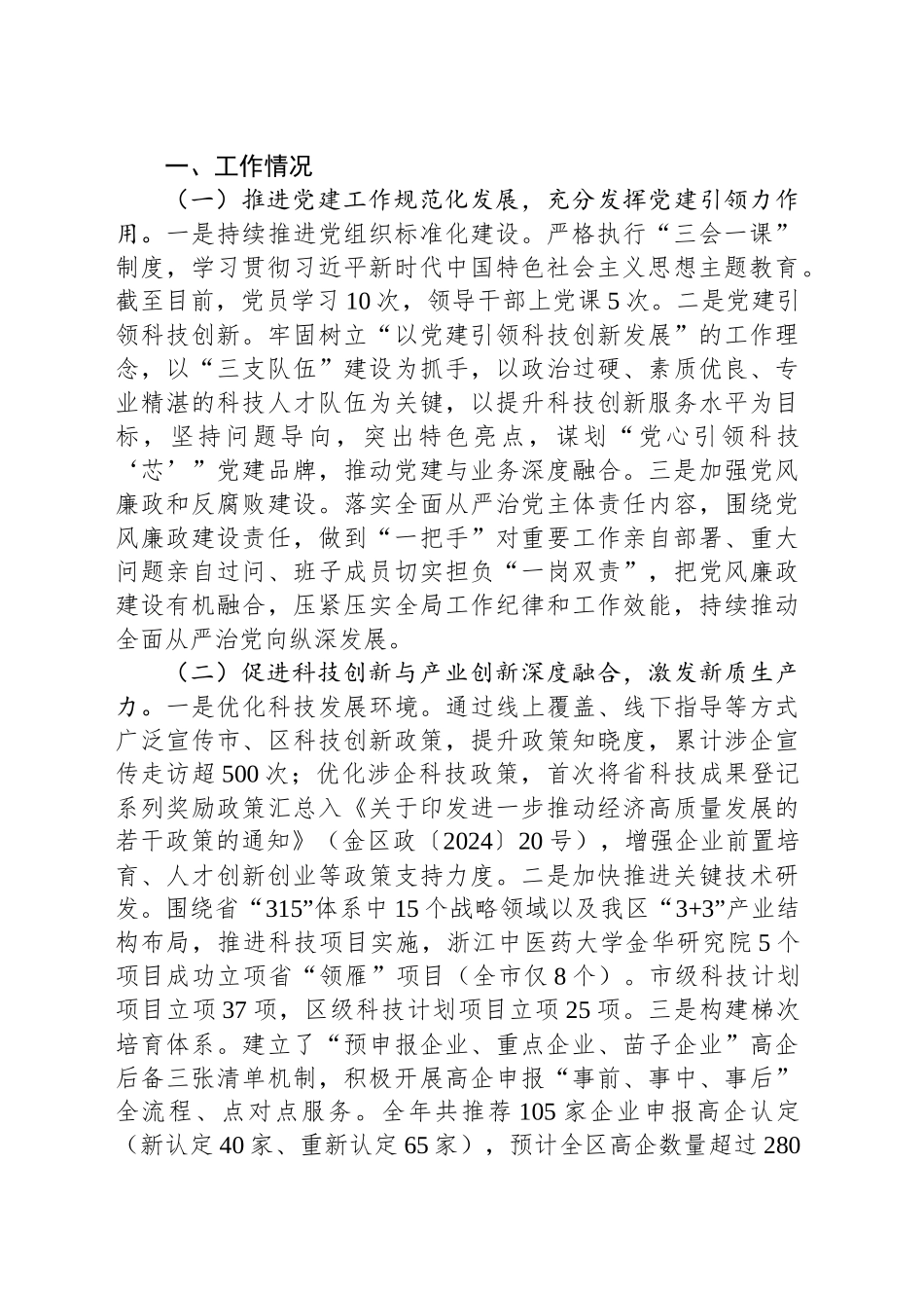 区科技局2024年度工作总结及2025年度工作计划_第2页