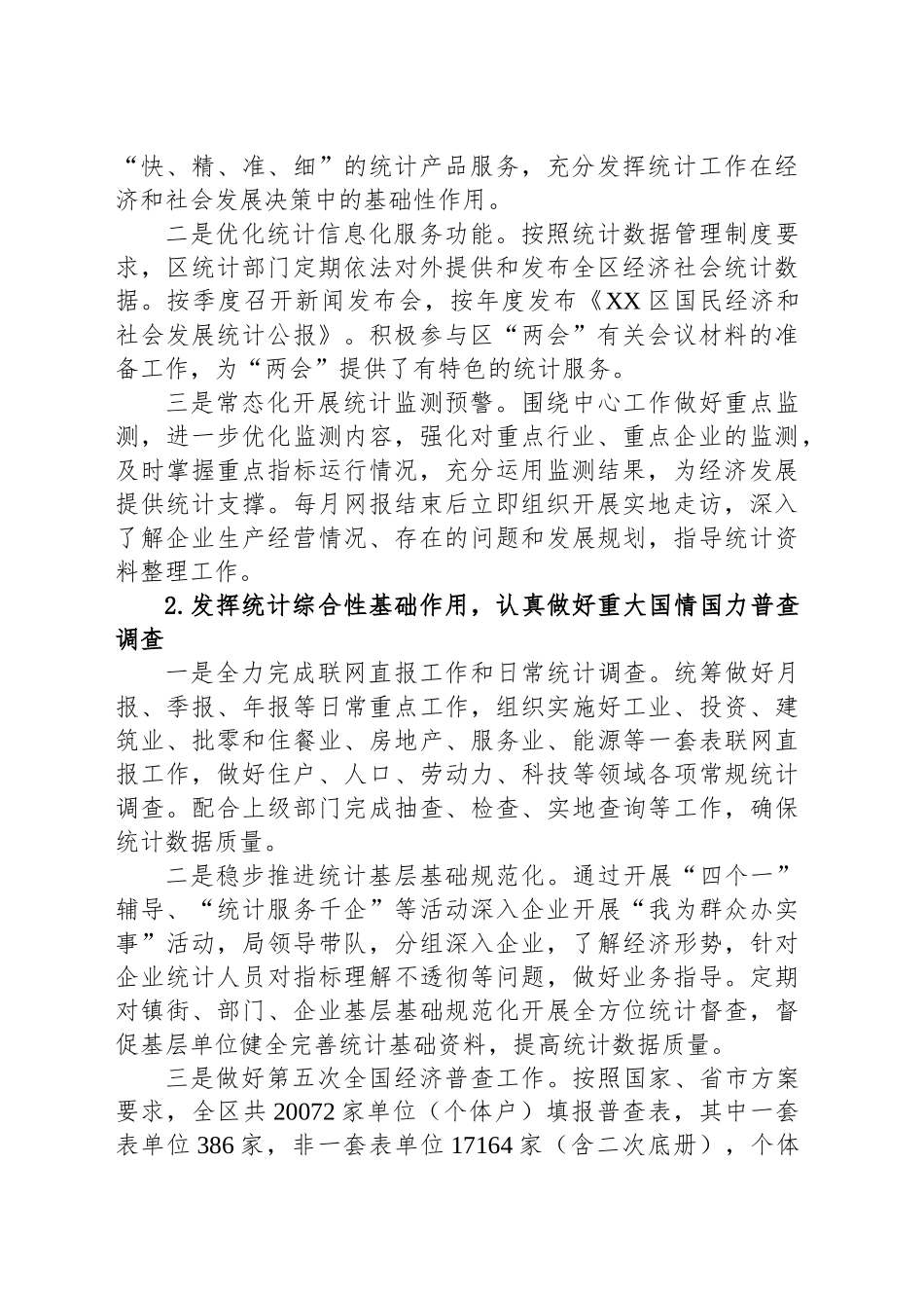 区统计局2024年统计工作总结及2025年工作计划_第2页