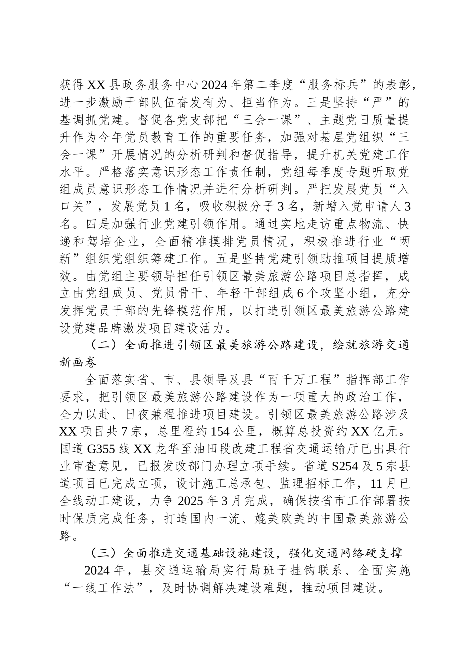 县交通运输局2024年工作总结和2025年工作计划_第2页