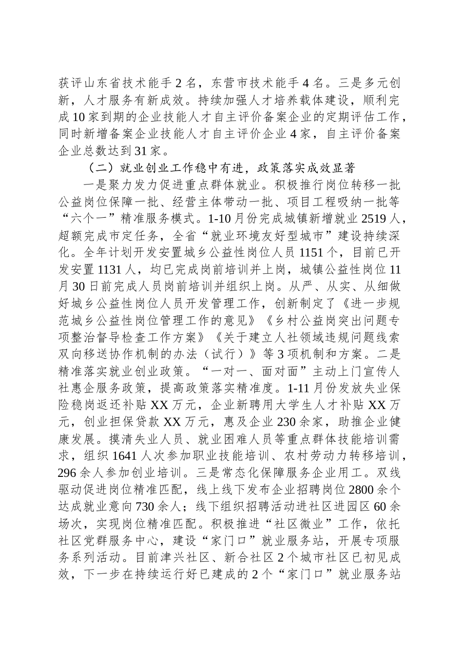 县人力资源和社会保障局2024工作总结及2025工作打算_第2页