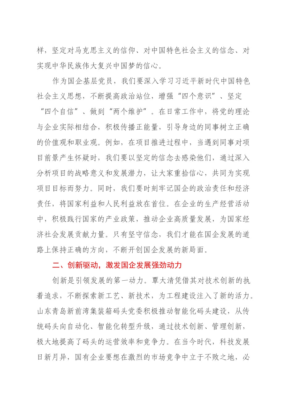 国企基层党员观看《榜样9》心得体会_第2页