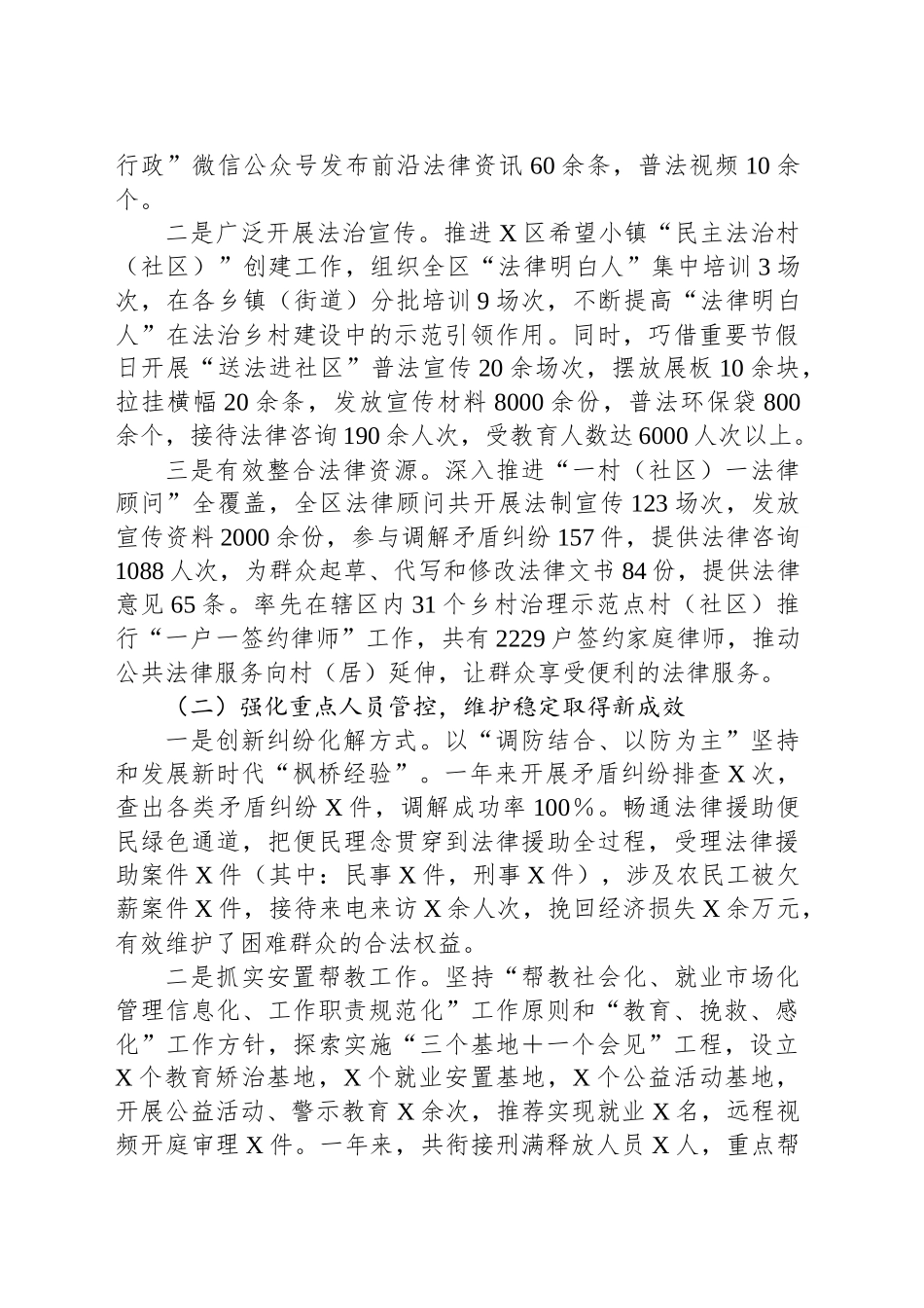 关于区司法局工作情况的调研报告_第2页