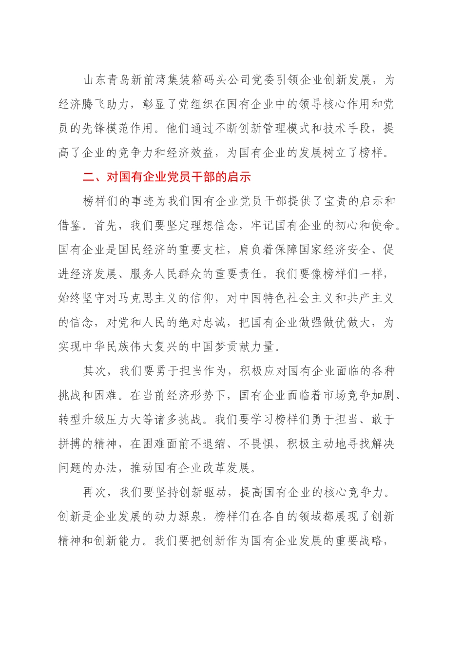 国有企业党员干部观看《榜样9》的心得体会_第2页
