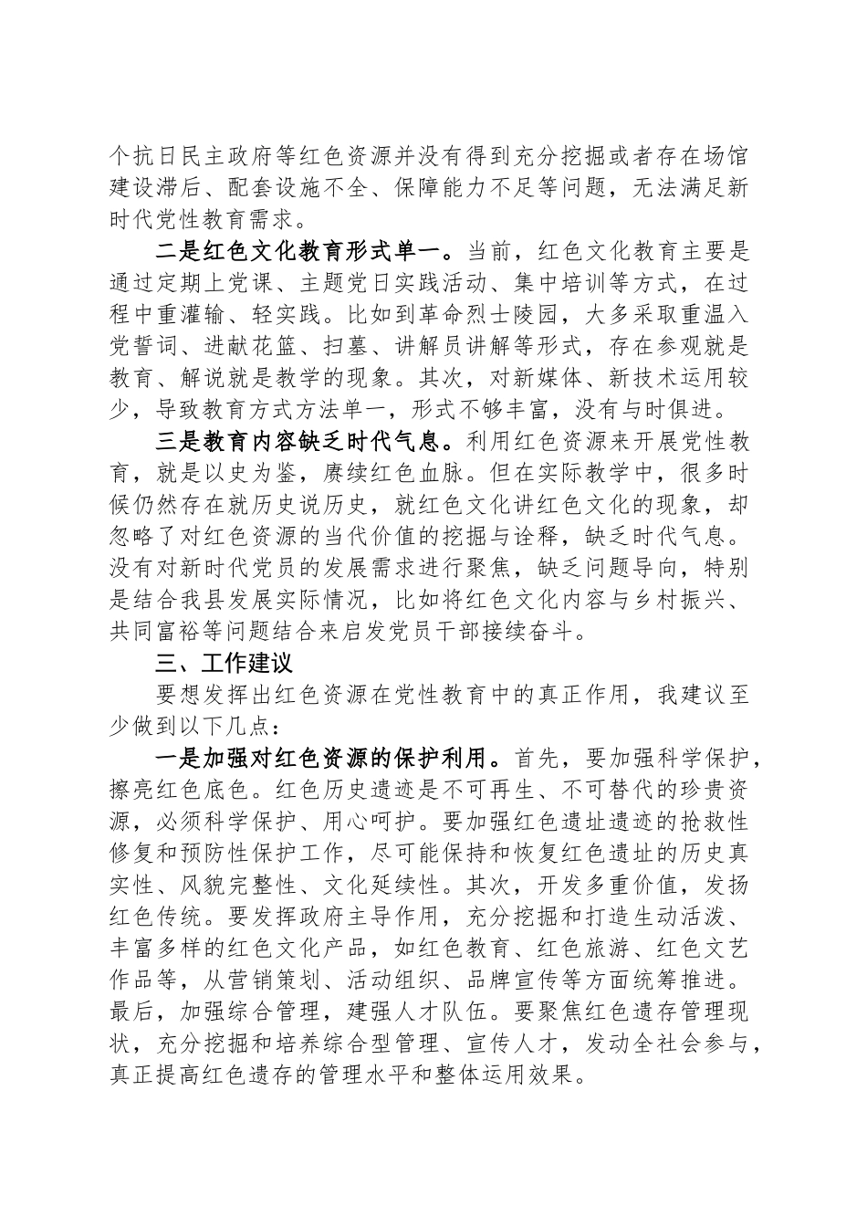 关于在党性教育中用好红色资源赓续红色血脉的建议_第2页