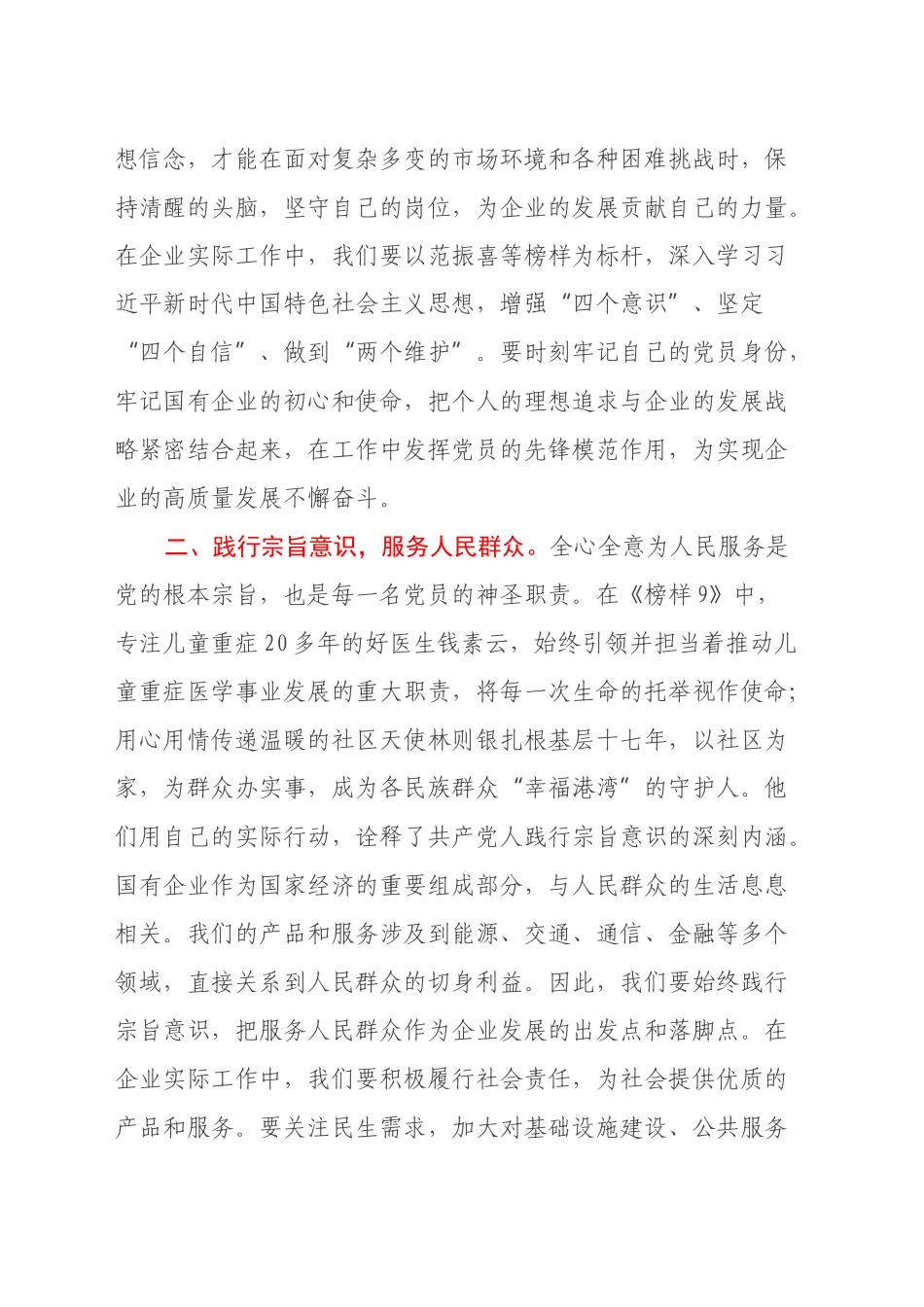 国有企业党员观看〈榜样9〉心得体会_第2页