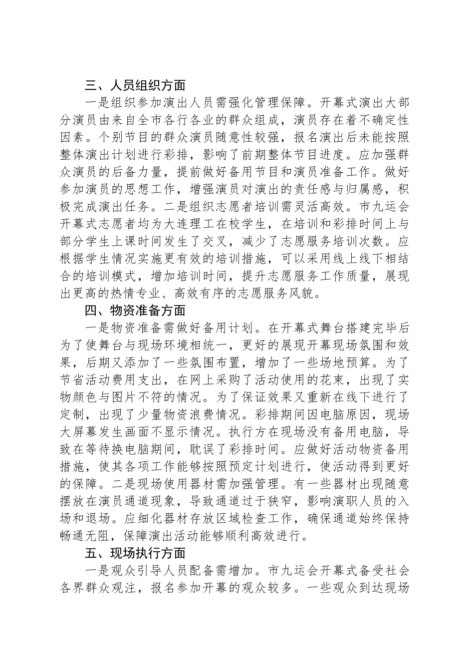 关于复盘市第X届运动会开幕式工作情况的报告_第2页