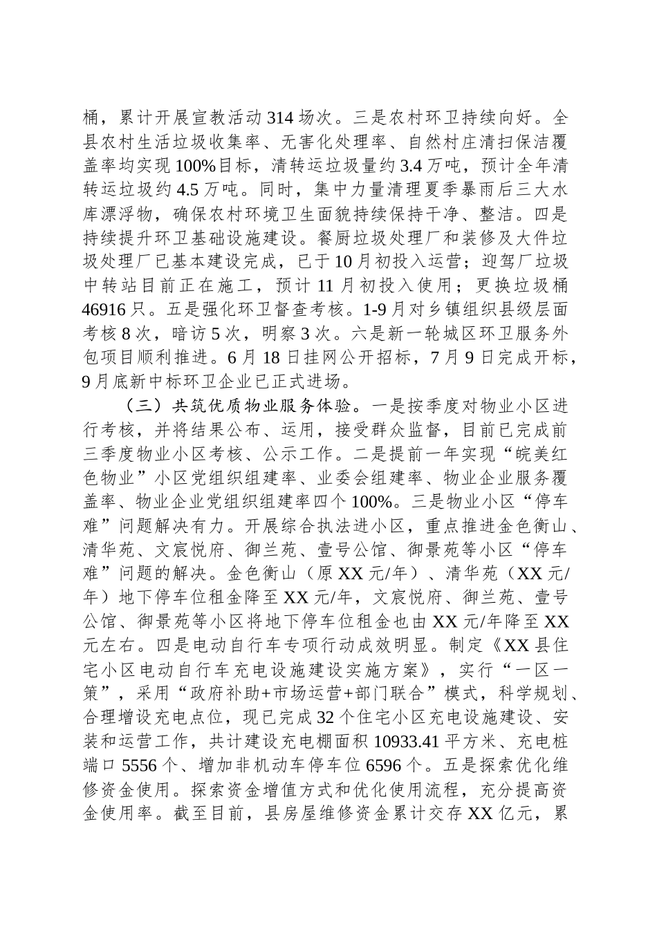 县城管局2024年工作总结_第2页