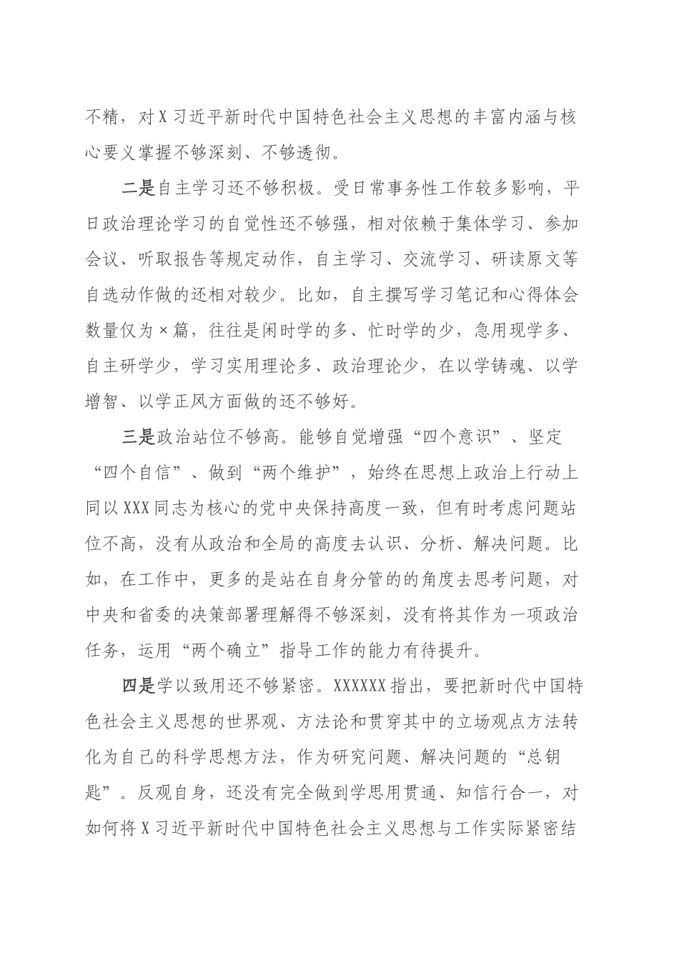 在2024年度民主生活会上的发言提纲（四个带头）_第2页