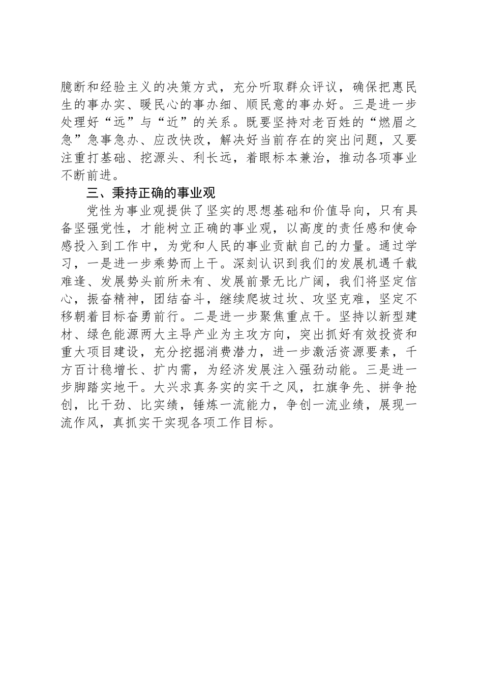 关于树立和践行正确的权力观政绩观事业观的党性分析_第2页