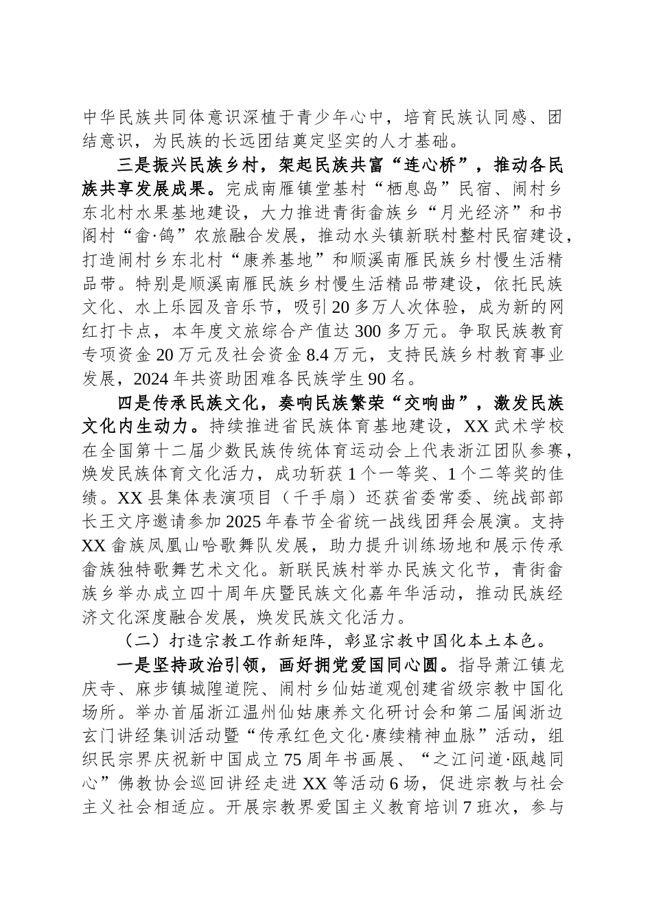 县民宗局2024年工作总结和2025年工作思路_第2页