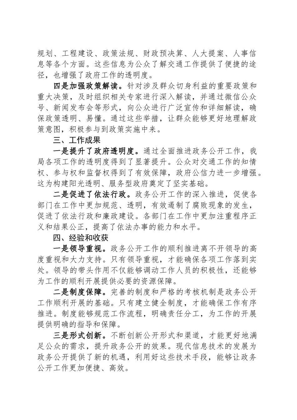 区交通运输局2024政务公开工作年度总结及2025工作思路_第2页