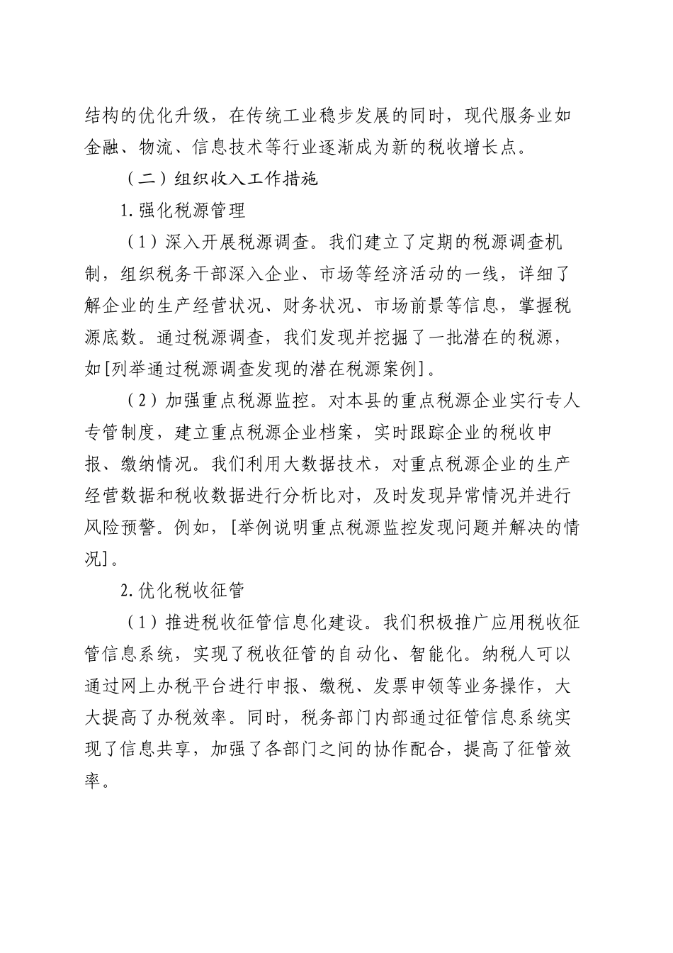 县税务局工作汇报材料_第2页