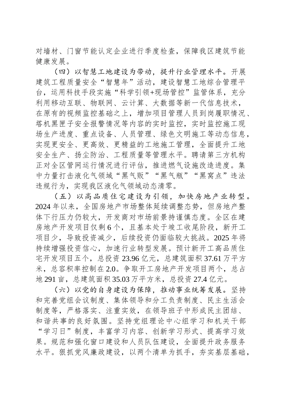 区住房和城乡建设局2025年工作计划_第2页