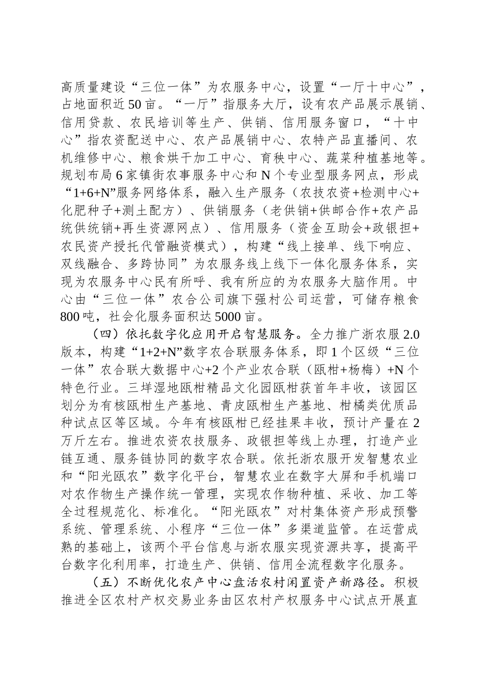 区供销合作社2024年工作总结和2025年工作思路_第2页