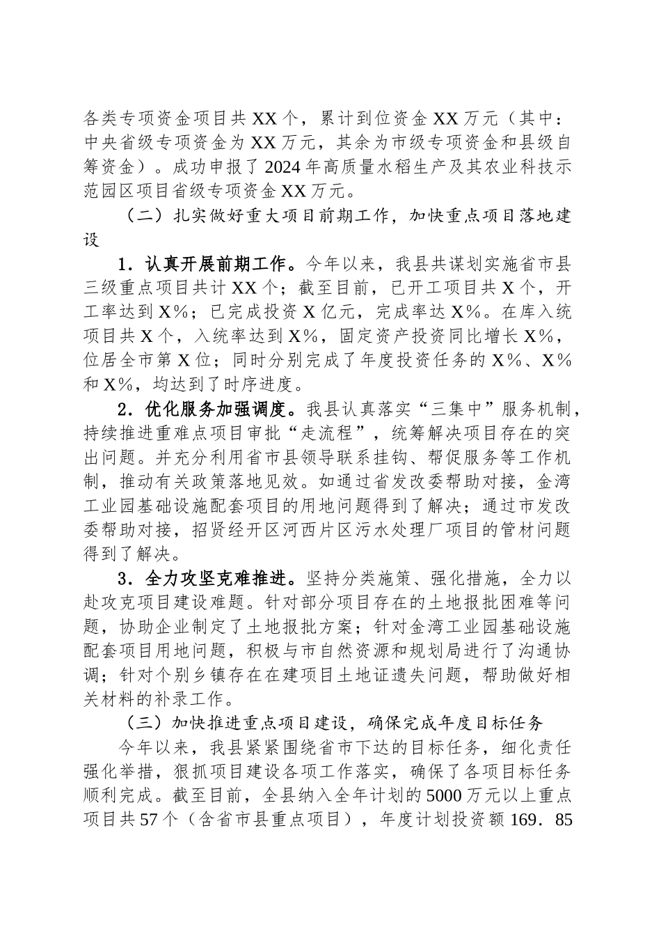 发改局综合规划科2024年工作总结_第2页