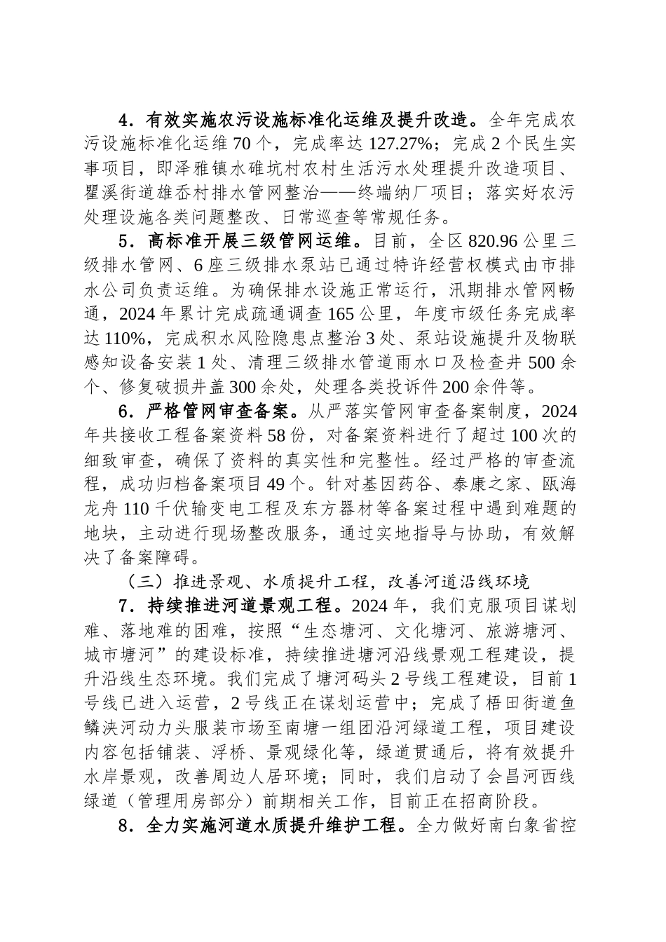 区塘河建设中心2024年工作总结及2025年工作思路_第2页