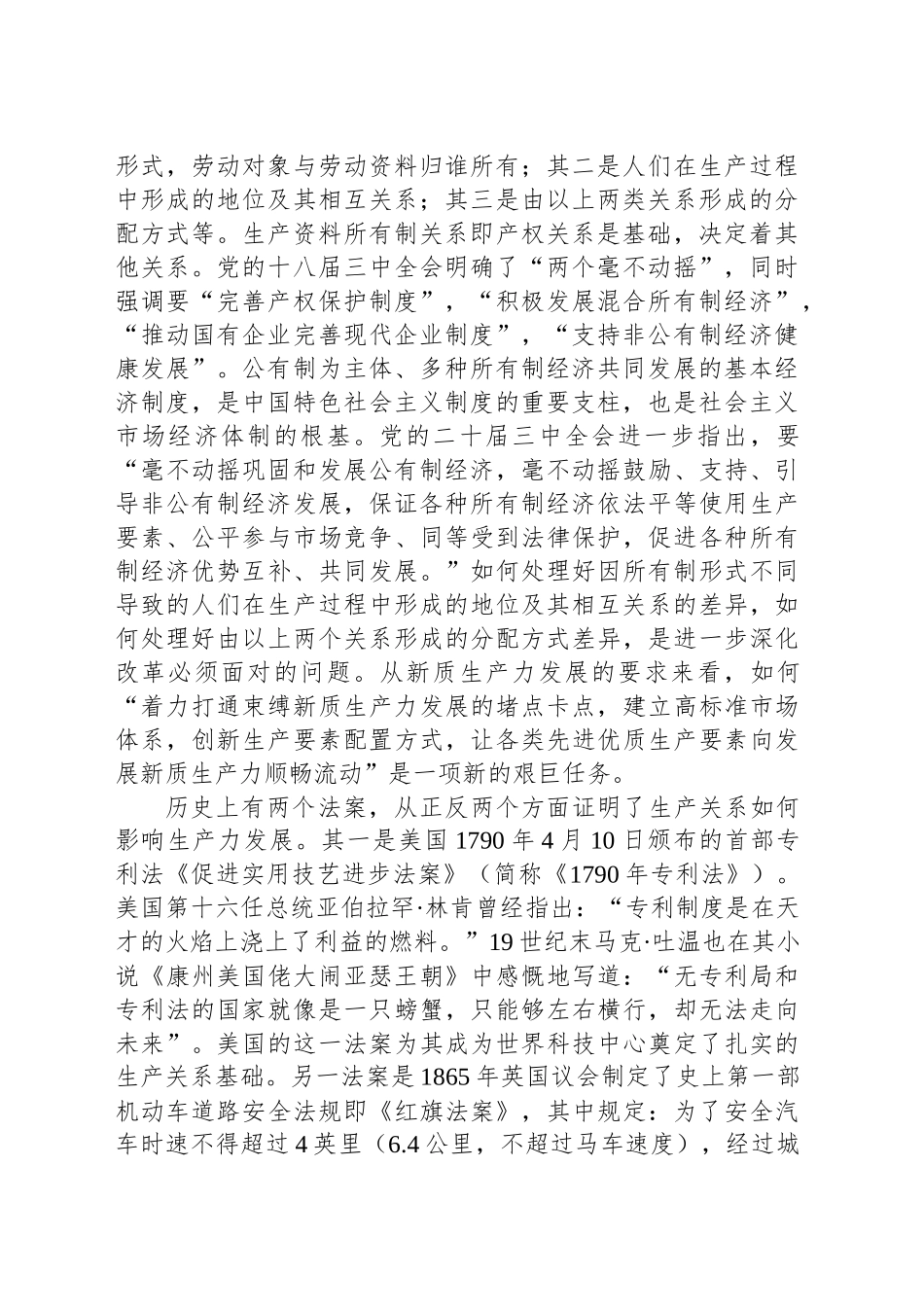 在进一步全面深化改革中构建新型生产关系_第2页