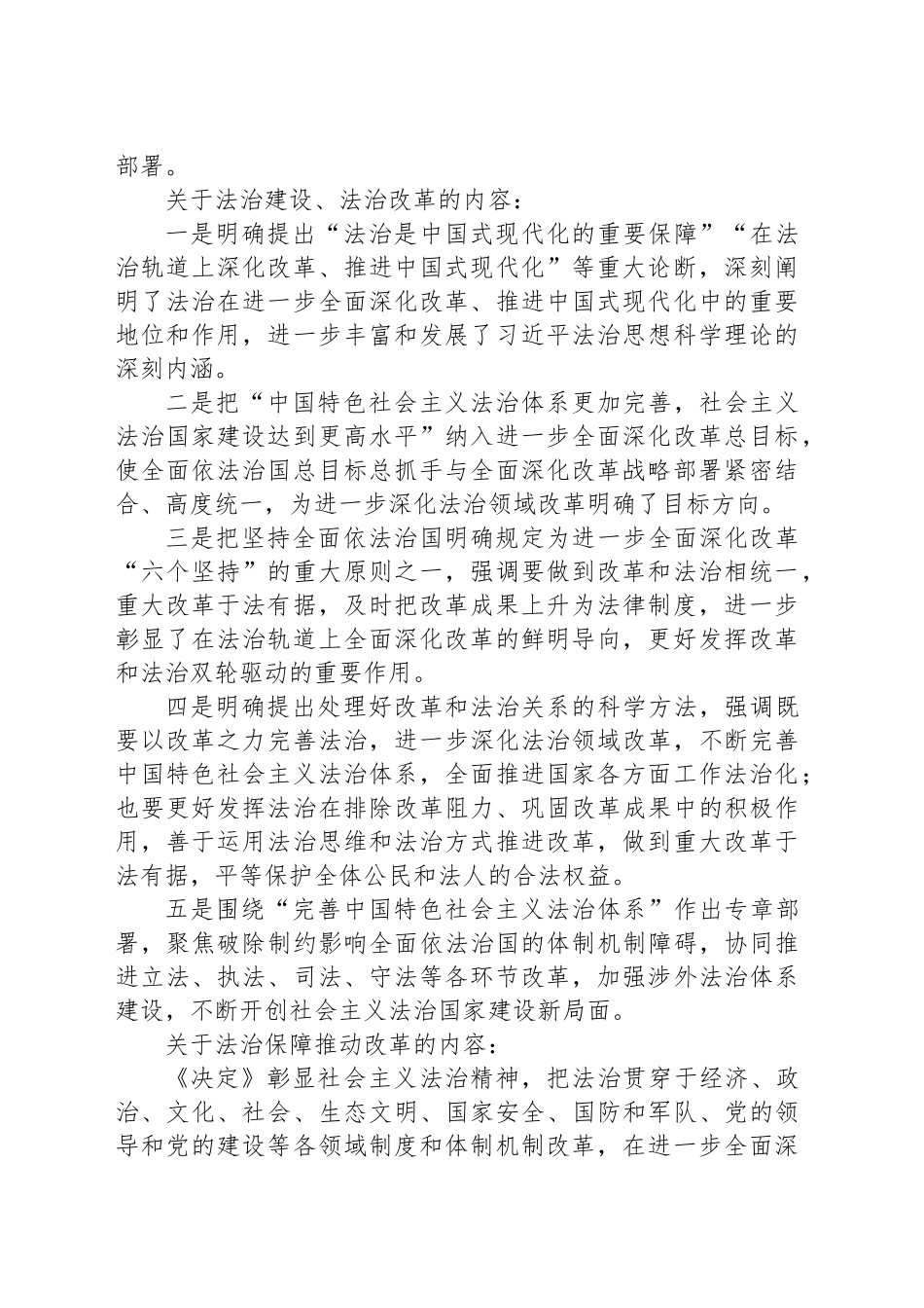 坚持在法治轨道上全面深化改革_第2页