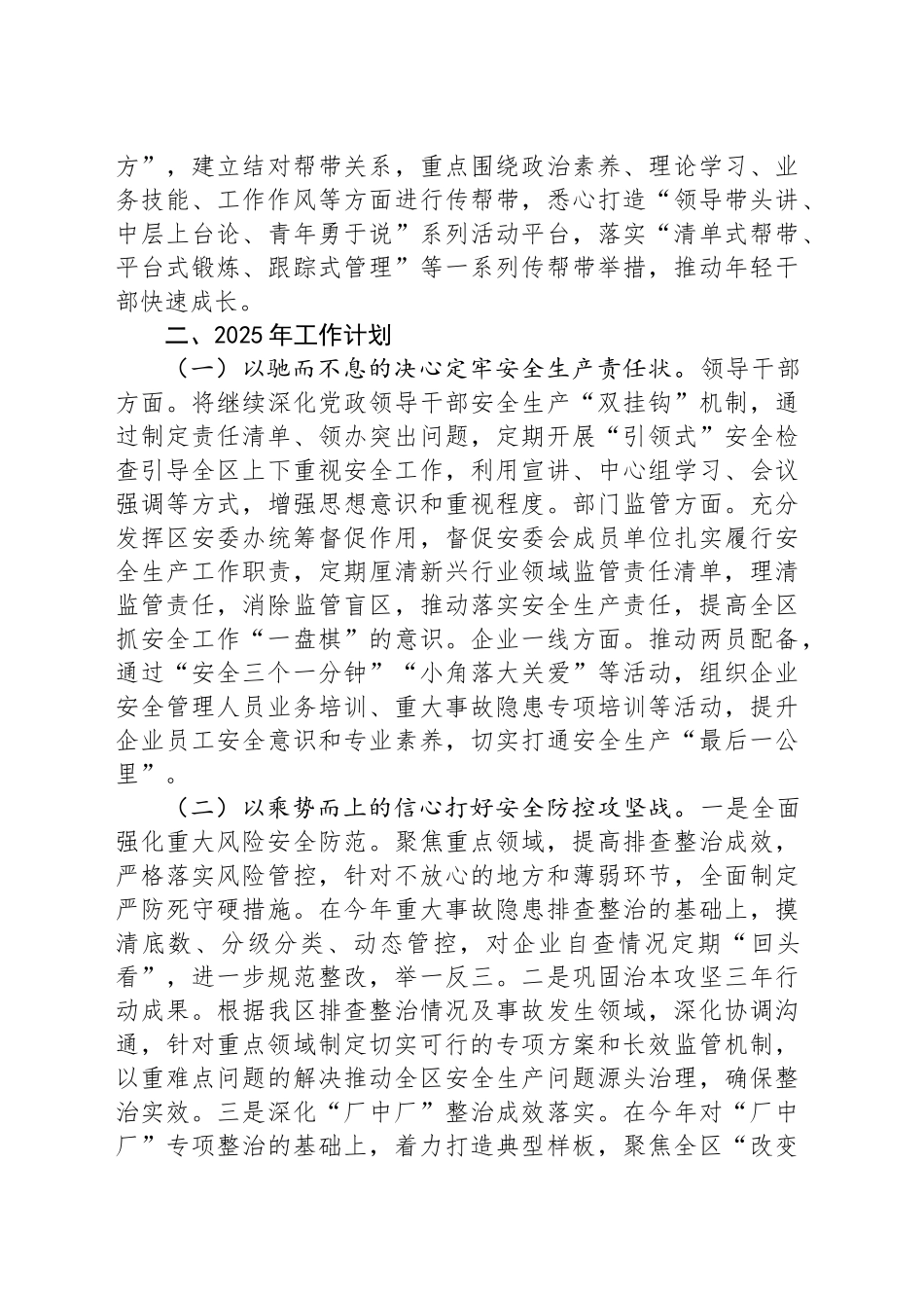 区应急管理局2024年度工作总结和下年度工作计划_第2页