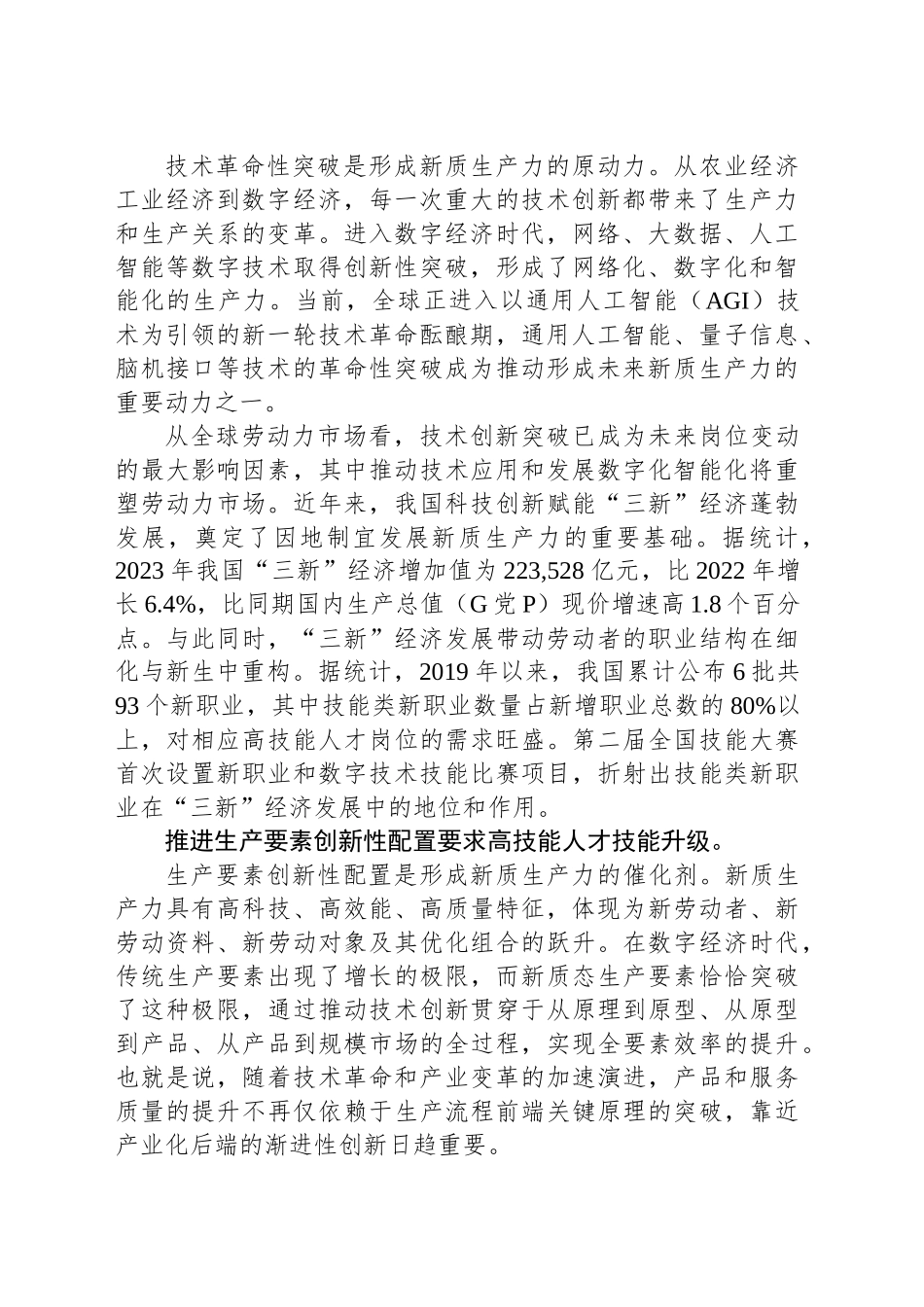 培养与新质生产力发展相适应的高技能人才_第2页